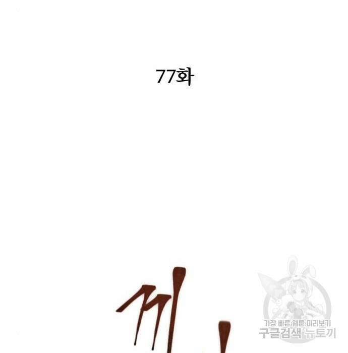 하북팽가 막내아들 77화 86