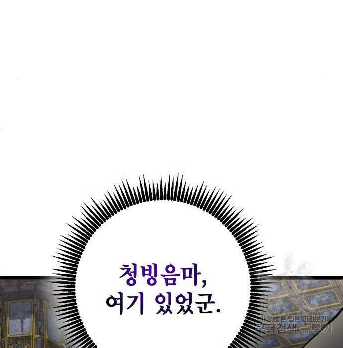 하북팽가 막내아들 77화 100