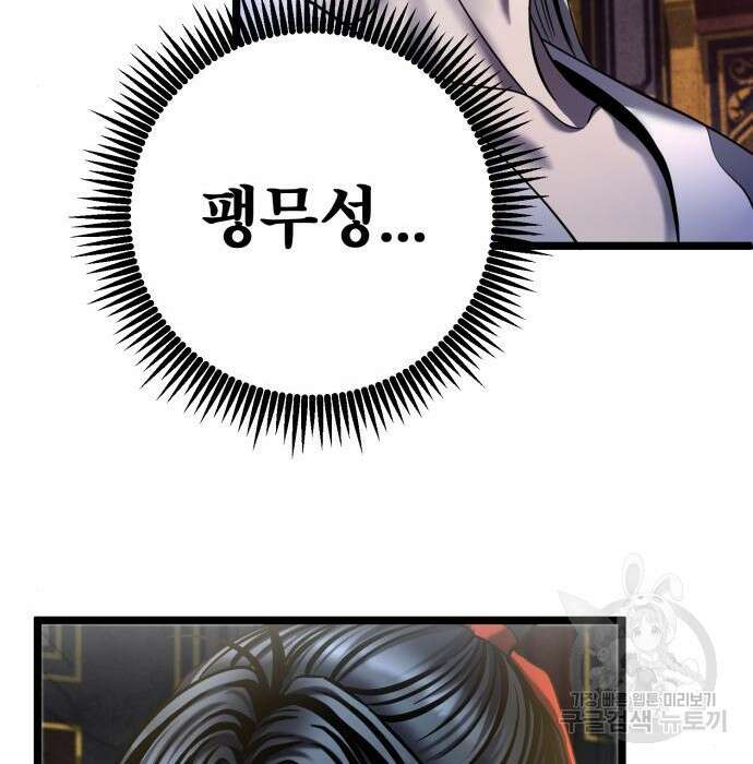 하북팽가 막내아들 77화 104