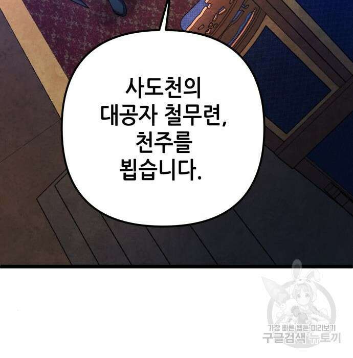 하북팽가 막내아들 77화 111