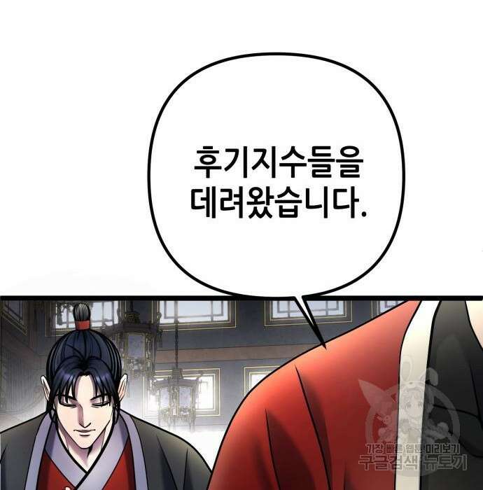 하북팽가 막내아들 77화 113