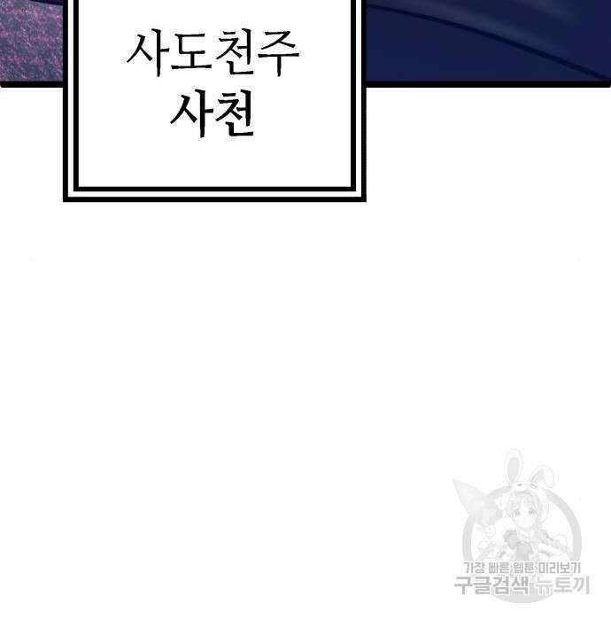 하북팽가 막내아들 77화 119