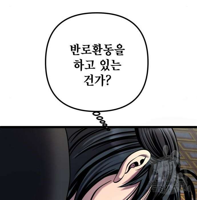 하북팽가 막내아들 77화 120