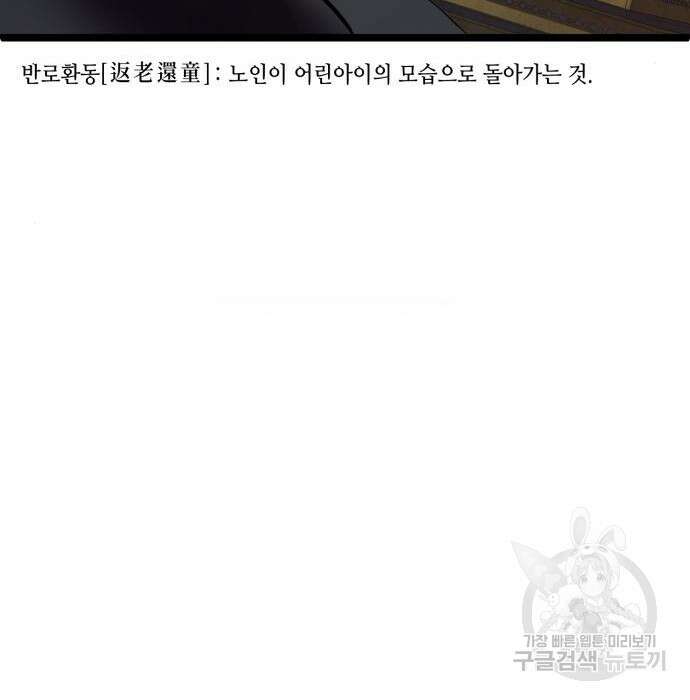 하북팽가 막내아들 77화 122