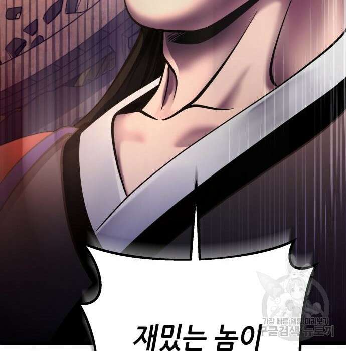 하북팽가 막내아들 77화 133