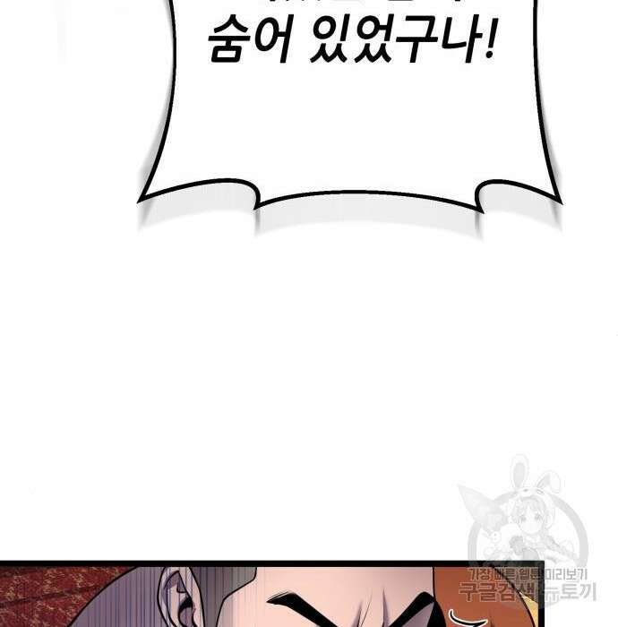 하북팽가 막내아들 77화 134