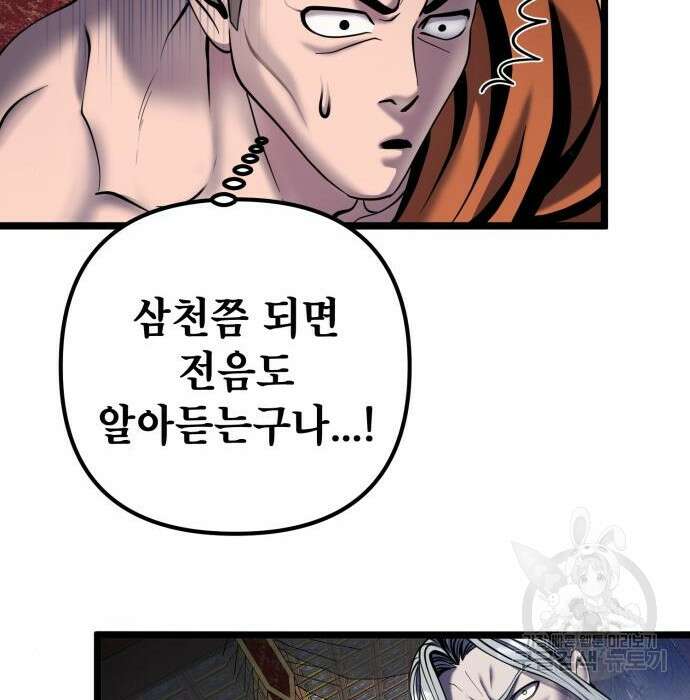 하북팽가 막내아들 77화 135