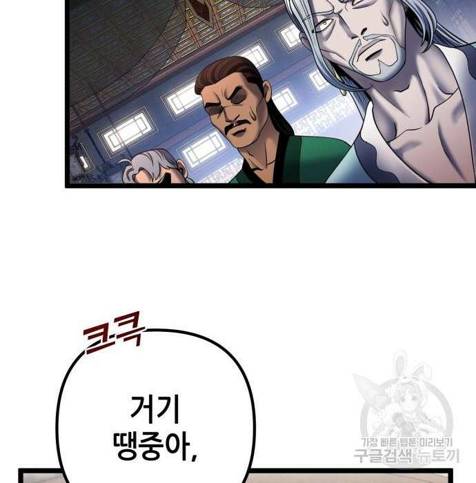 하북팽가 막내아들 77화 136