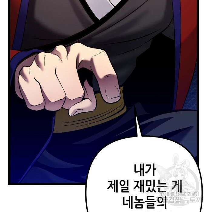 하북팽가 막내아들 77화 138