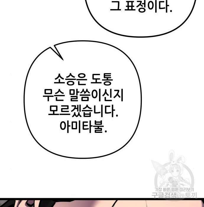 하북팽가 막내아들 77화 139