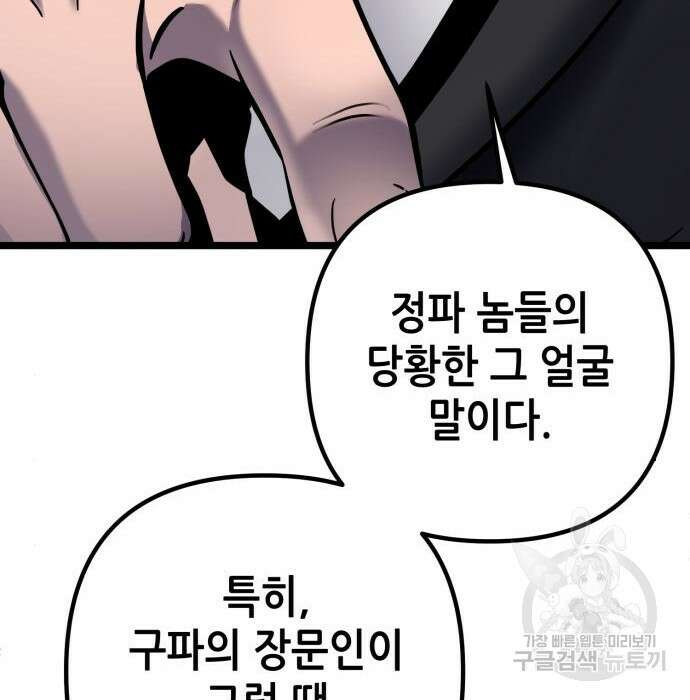 하북팽가 막내아들 77화 141