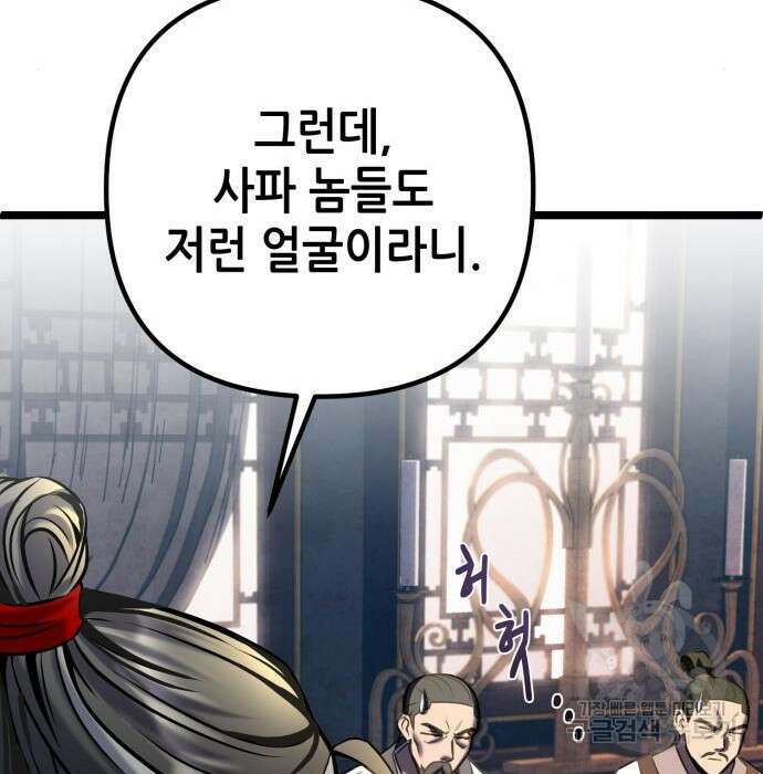 하북팽가 막내아들 77화 143