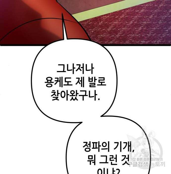 하북팽가 막내아들 77화 145