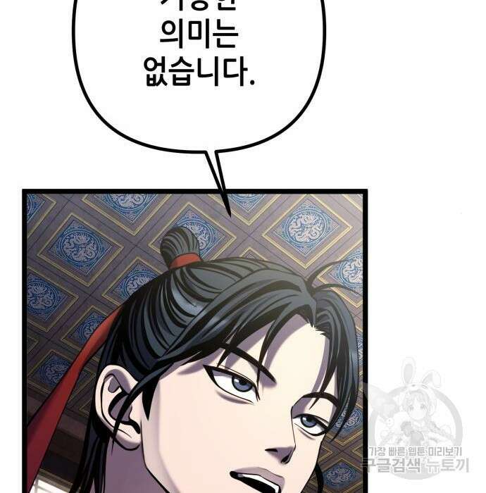 하북팽가 막내아들 77화 147
