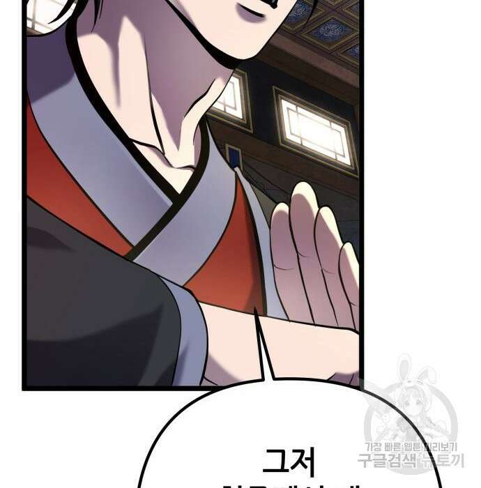 하북팽가 막내아들 77화 148