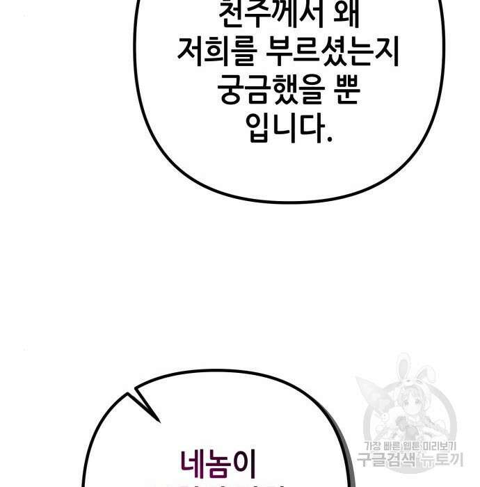 하북팽가 막내아들 77화 149