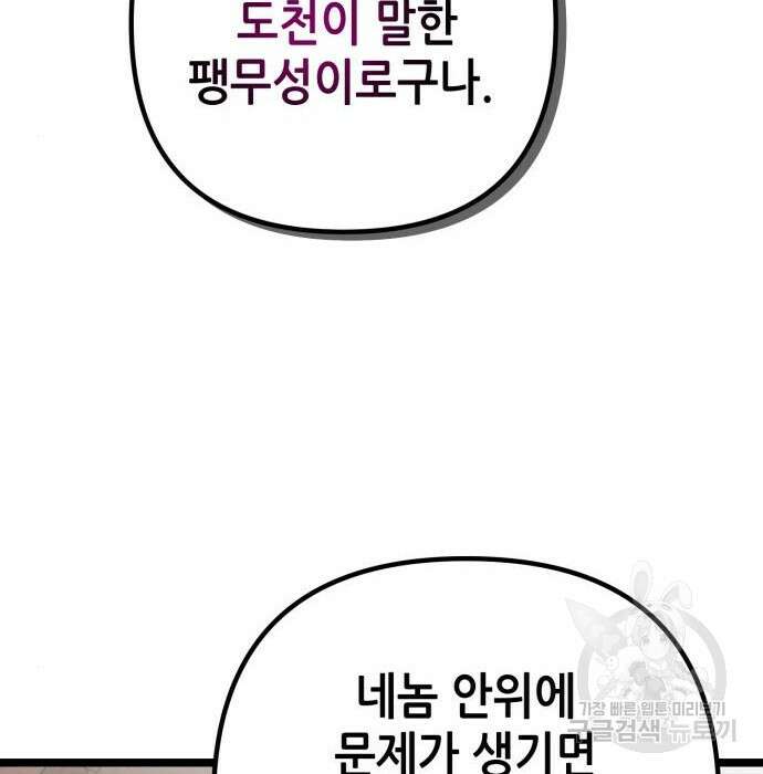 하북팽가 막내아들 77화 150