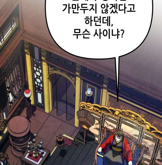 하북팽가 막내아들 77화 151