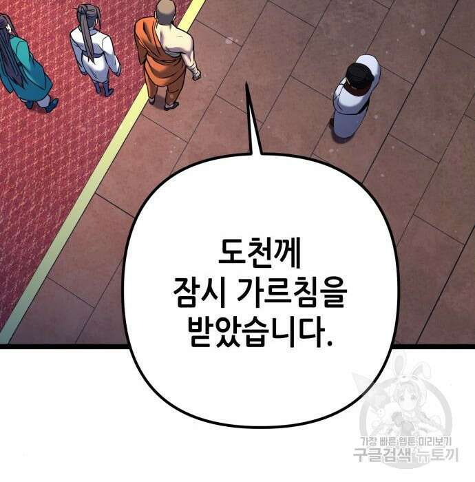 하북팽가 막내아들 77화 153