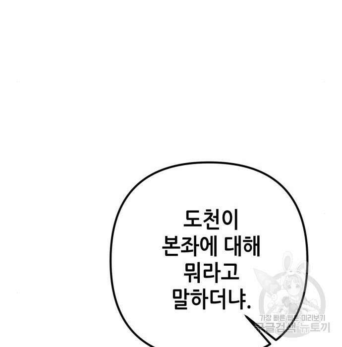 하북팽가 막내아들 77화 154