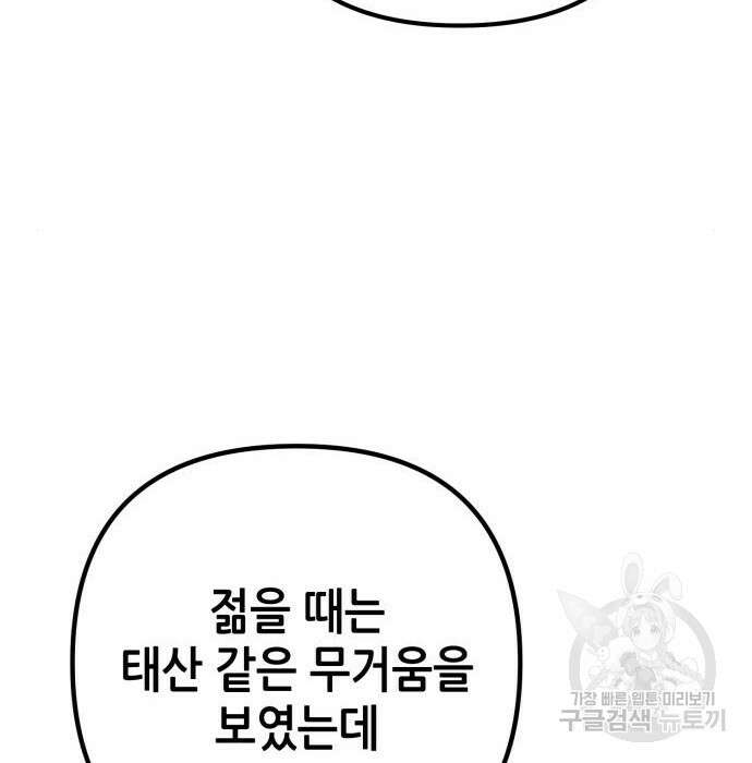 하북팽가 막내아들 77화 155