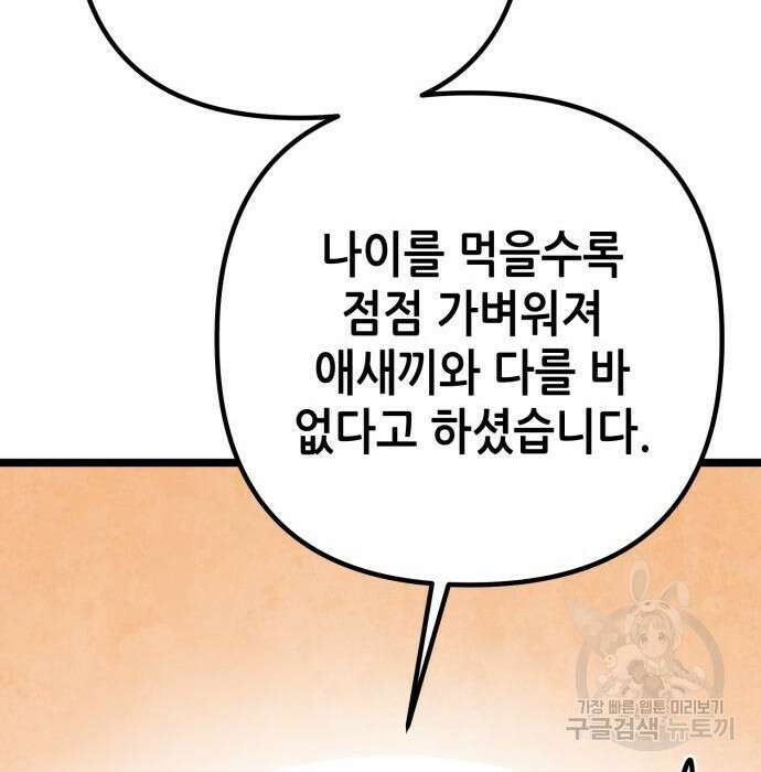 하북팽가 막내아들 77화 156