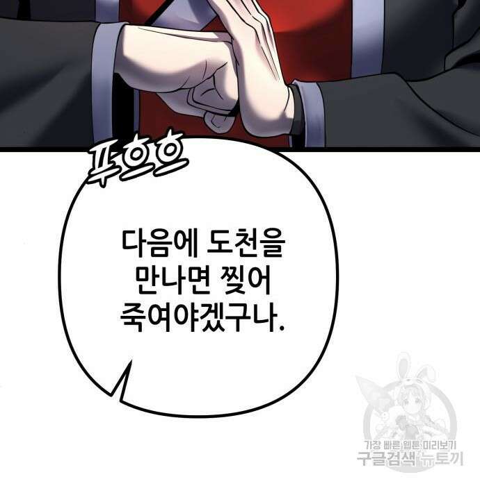 하북팽가 막내아들 77화 158