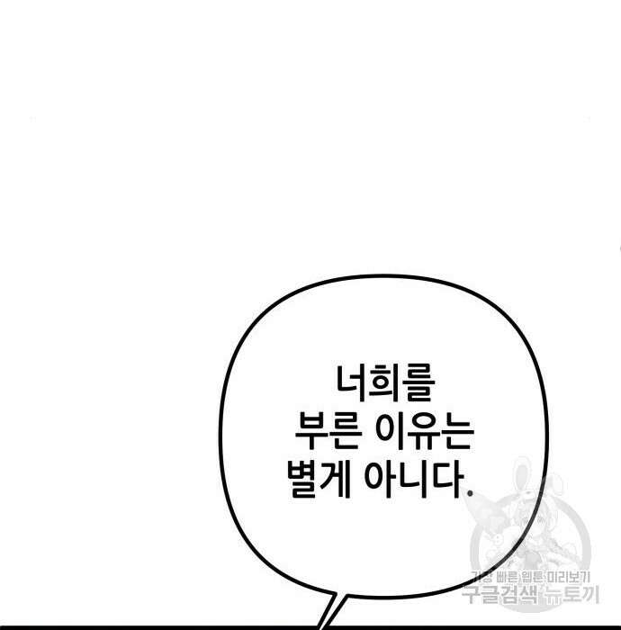 하북팽가 막내아들 77화 159