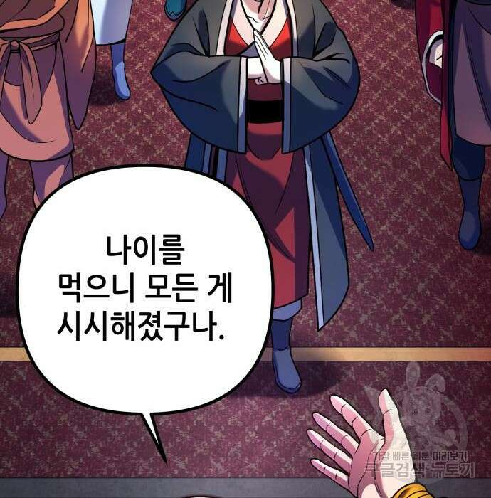 하북팽가 막내아들 77화 162