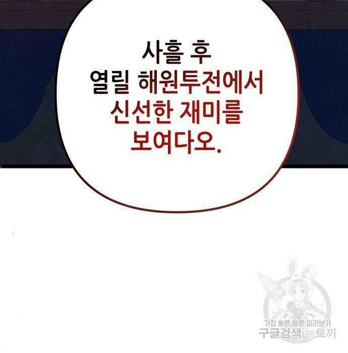 하북팽가 막내아들 77화 164
