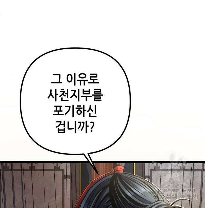 하북팽가 막내아들 77화 165