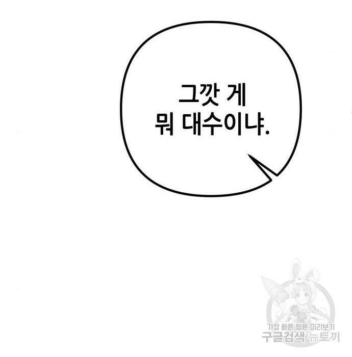 하북팽가 막내아들 77화 167
