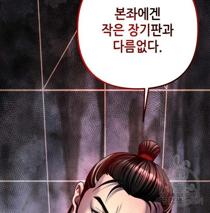 하북팽가 막내아들 77화 169