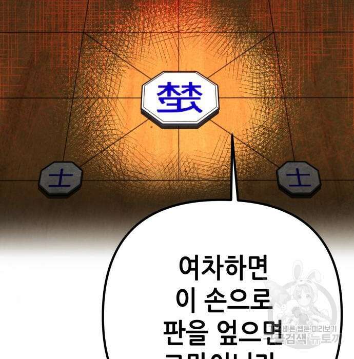 하북팽가 막내아들 77화 172