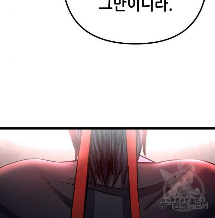 하북팽가 막내아들 77화 173