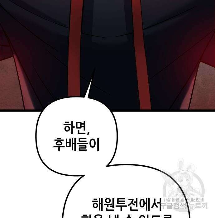 하북팽가 막내아들 77화 174