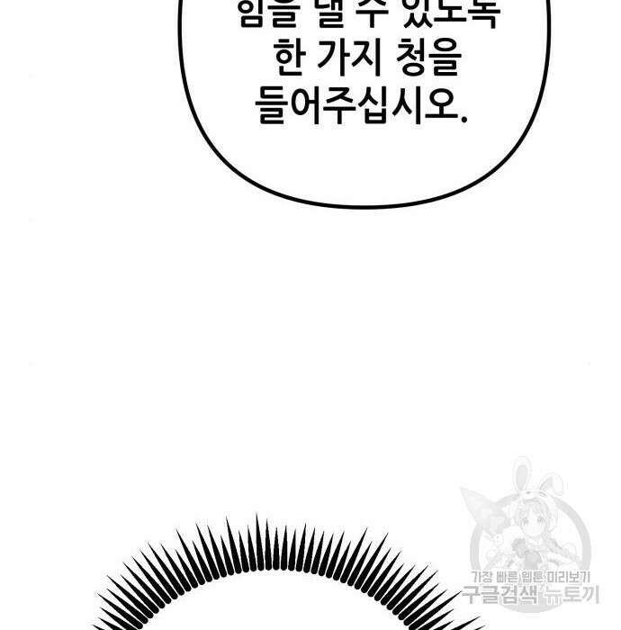 하북팽가 막내아들 77화 175
