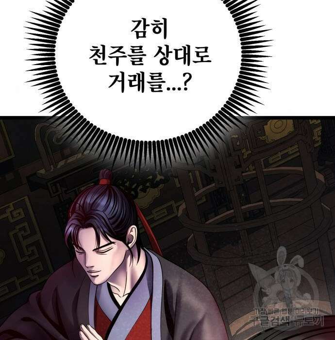 하북팽가 막내아들 77화 176