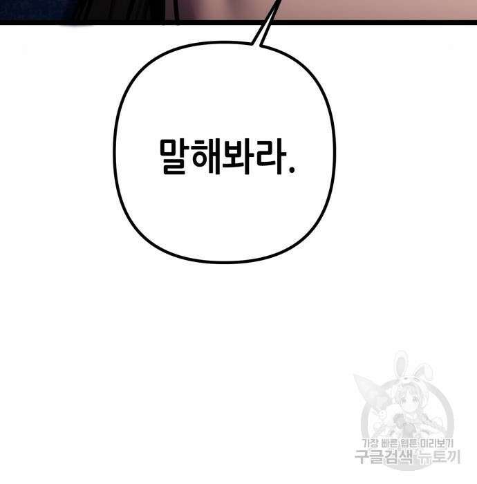 하북팽가 막내아들 77화 180