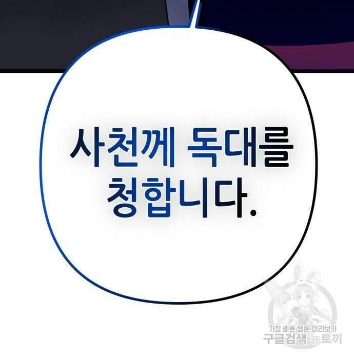 하북팽가 막내아들 77화 183