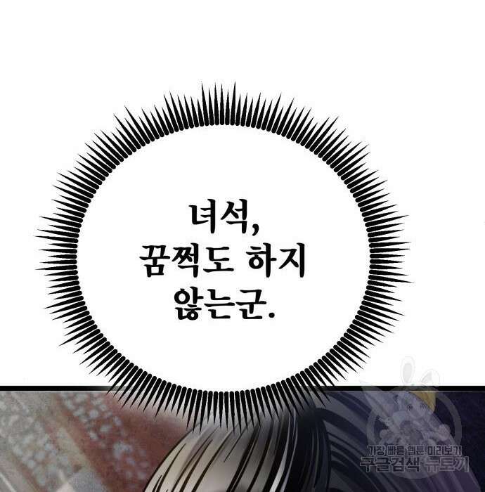 하북팽가 막내아들 77화 196