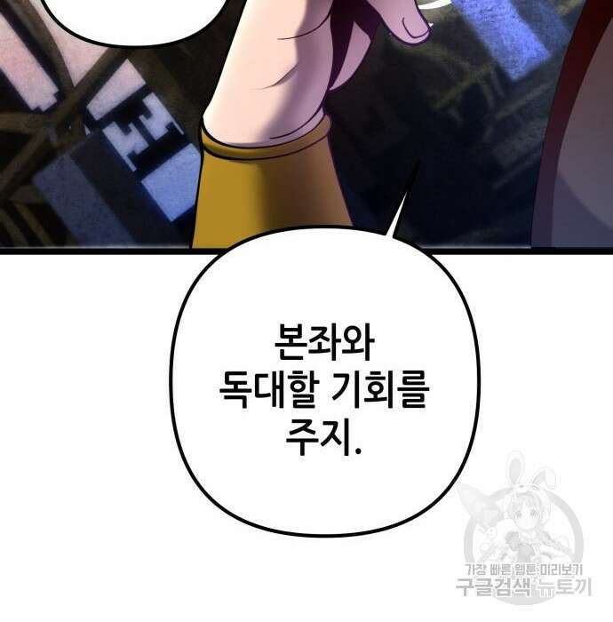 하북팽가 막내아들 77화 198