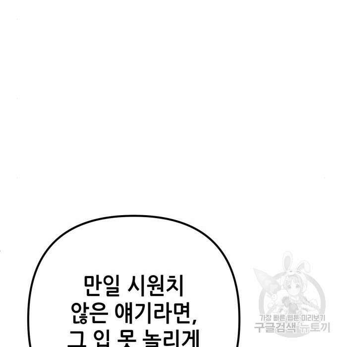 하북팽가 막내아들 77화 199