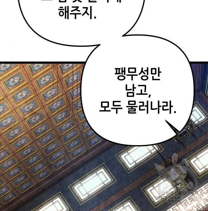 하북팽가 막내아들 77화 200