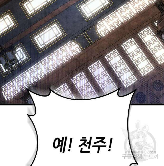 하북팽가 막내아들 77화 201
