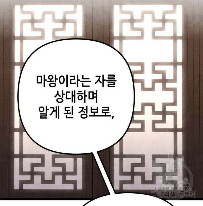 하북팽가 막내아들 77화 204