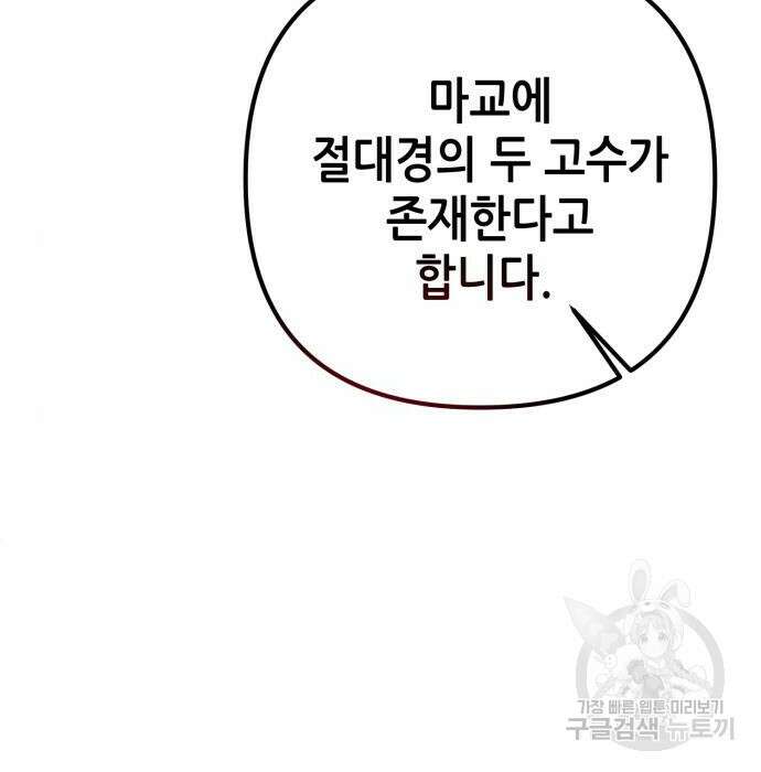 하북팽가 막내아들 77화 205