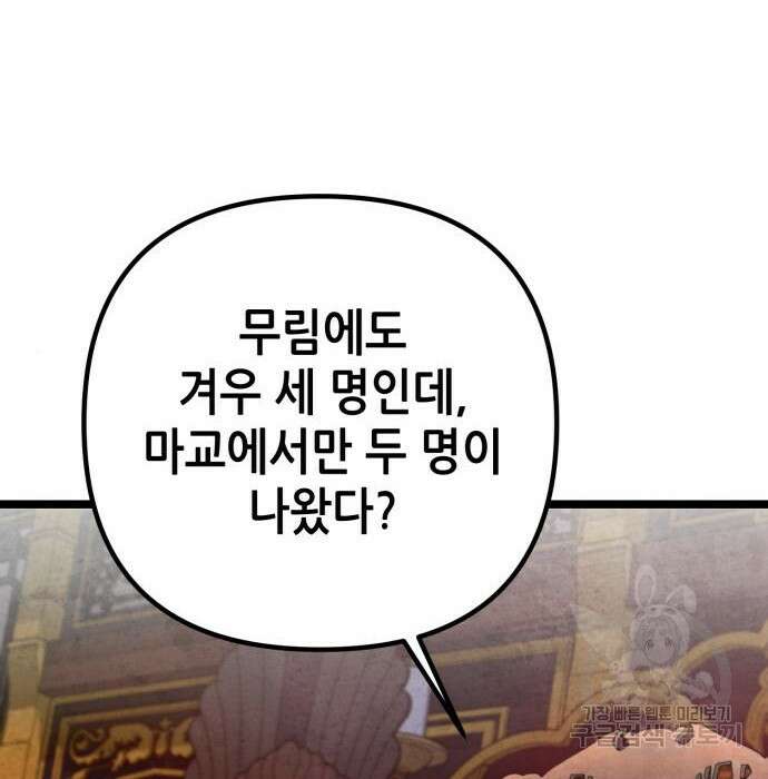 하북팽가 막내아들 77화 206