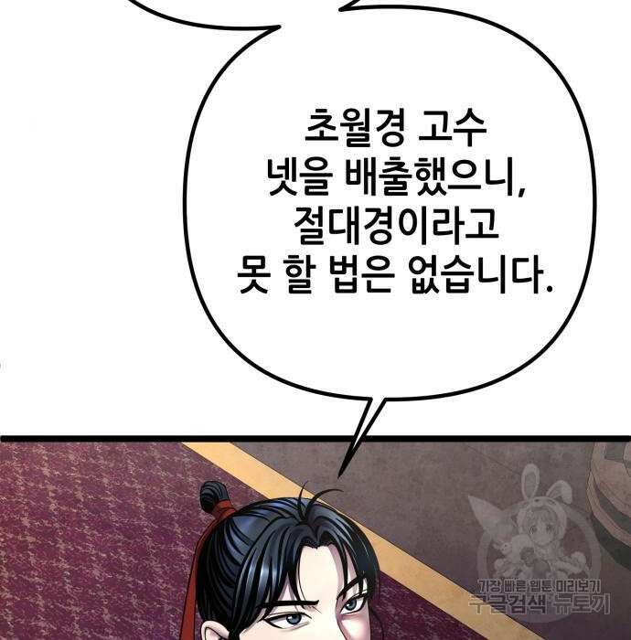 하북팽가 막내아들 77화 209