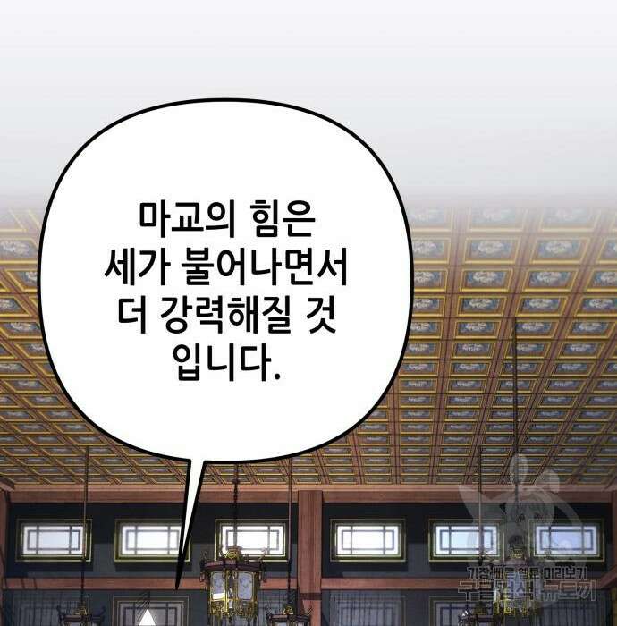 하북팽가 막내아들 77화 212